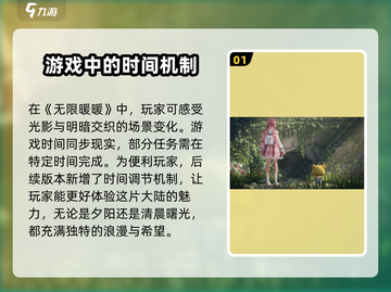 无限暖暖🔥时间调节新手攻略大全🎉截图2