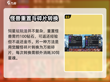 《超进化物语2饲星坛玩法大揭秘！🎮》截图4