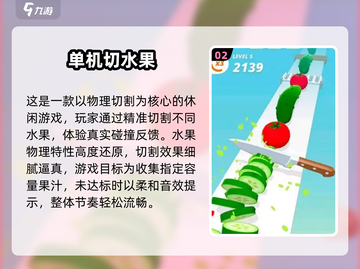 🔥2025切水果游戏回归！经典爆款全汇总🍉🔪🎮截图3