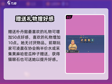 《沙石镇时光》朴丹懿送礼秘籍💥截图3