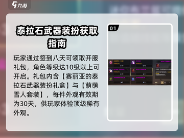 🔥DNF手游泰拉石外观获取全攻略✨截图2