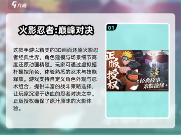 🔥2025必玩！火影系列手游合集💥截图2