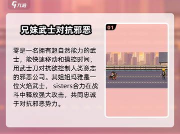 武士零手游🔥强力角色大揭秘！😍截图2