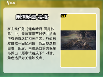 《逸剑风云决》南疆完美结局触发秘籍💥截图4
