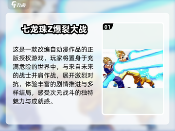 🔥2025必玩龙珠Z游戏大揭秘🎮截图2