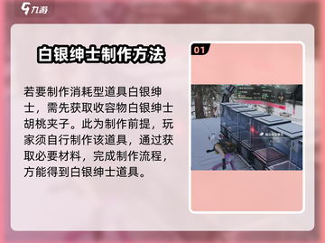 七日世界🔥白银绅士获取攻略，轻松到手！截图2