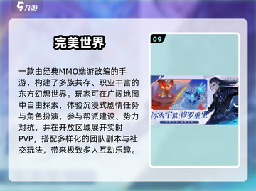 中国网游回忆杀！90后必玩手游TOP10🔥截图10
