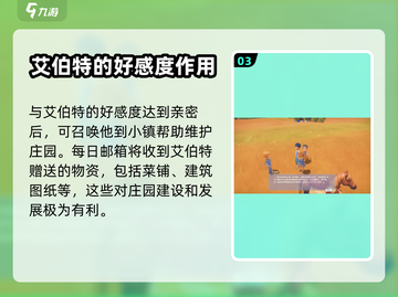 《波西亚时光》艾伯特攻略💥心动必看！截图4