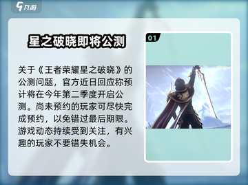 王者荣耀🔥星之破晓上线时间揭秘💥玩家必看！截图2