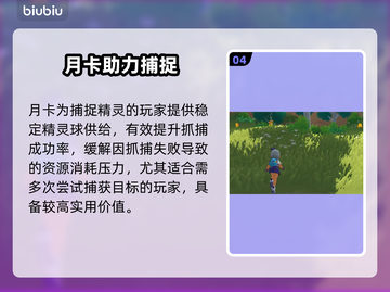 洛克王国月卡惊爆价💥仅30元起！截图5