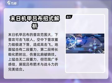 王者荣耀星之破晓：末日机甲吕布🔥打法教学！截图2