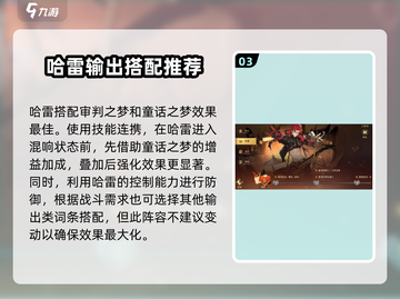 无尽梦回哈雷🔥哈雷角色强度大揭秘！截图4