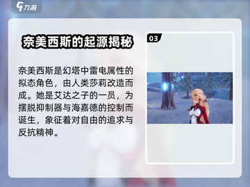 幻塔奈美西斯技能大曝光，决战时刻就靠她！💥截图4