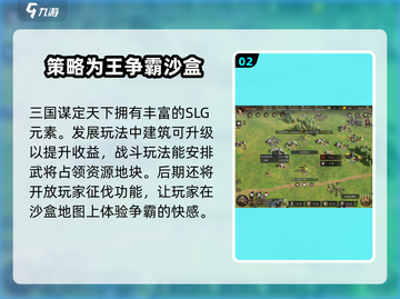 三国谋定天下🔥硬核玩法全揭秘，游戏代入感爆棚！截图3