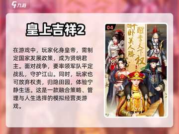 当皇帝的单机游戏🔥2024最全合集🎉截图5