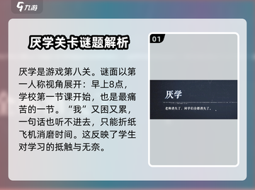 海龟蘑菇汤厌学答案🔥游戏通关秘籍在这里！截图2