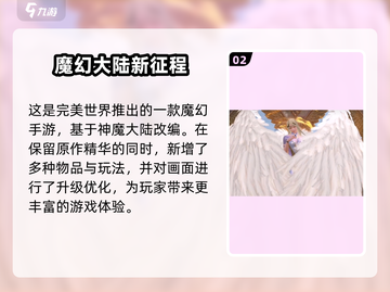 神魔大陆手游💥：好玩到停不下来！🔥截图3