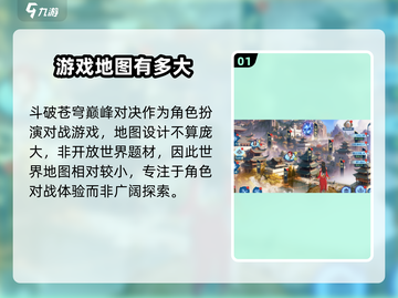斗破苍穹巅峰对决🔥地图超大曝光！快来探索🎉截图2