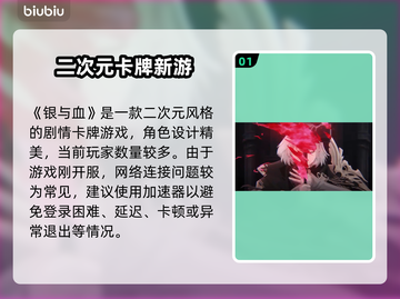 🎮《银与血》国际服震撼开服！🔥截图2