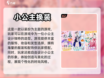 适合9岁小女孩玩的🔥手游前5名🌟截图3