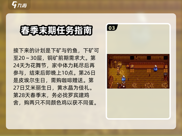 星露谷物语🔥春季必看！轻松攻略大公开🎉截图4