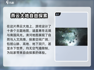 燕云十六声🔥高自由度开放世界等你来战！截图2