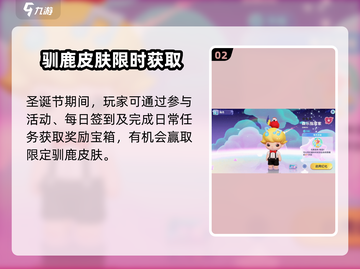 《梦想家园》驯鹿皮肤🎁免费拿！截图3