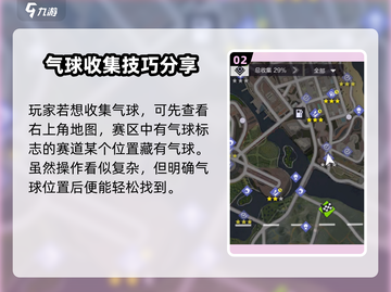 极品飞车集结气球📍收集全攻略，玩家必看！截图3