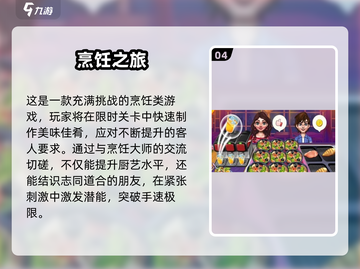 🔥2025最火做菜游戏推荐！🎮美食+趣味=停不下来！截图5