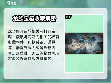龙息神寂🔥宝箱连线玩法大揭秘！💎截图4