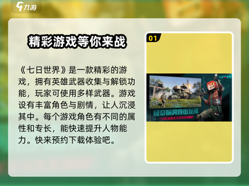 七日世界手游🔥玩法超赞，不玩后悔！截图2