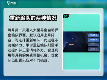 碧蓝航线💎大世界重新编队部署攻略来啦！截图2