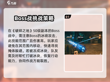 破碎之地50级副本🔥打法攻略，轻松通关不是梦！截图2