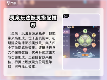 上古有灵妖🔥新手必看！快速上手攻略🎉截图5