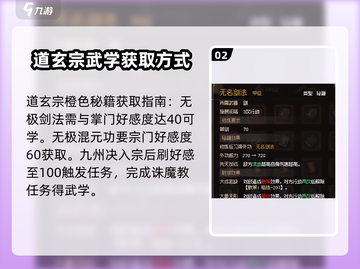 大侠立志传🔥橙色秘籍获取方法全揭秘！截图3