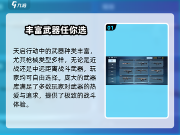 天启行动🔥武器大揭秘！游戏玩家必看💥截图2