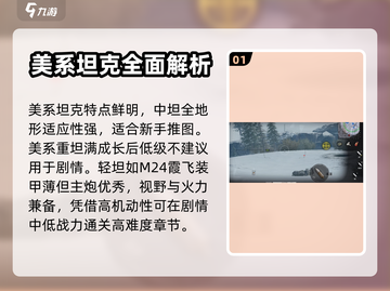 坦克连🔥中坦攻略：最强中型坦克推荐🚀截图2