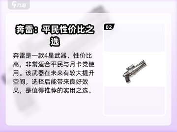 鸣潮🔥莫特斐武器选择攻略来啦！💡截图3