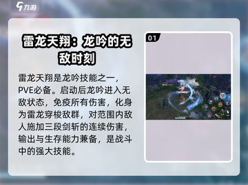 逆水寒雷龙天翔技能🔥超详细解析来了！截图2