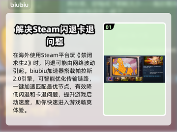 禁闭求生2加速器哪个好用？🚀游戏流畅不 lag！截图2