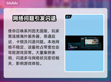🎮使命召唤18闪退？速看解决方法！💥截图2