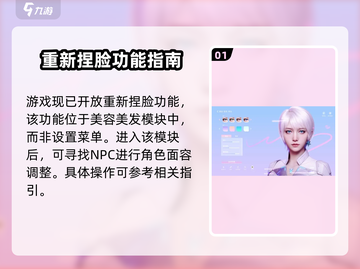 《星球重启》二次捏脸教程🔥超详细！🎮✨截图2