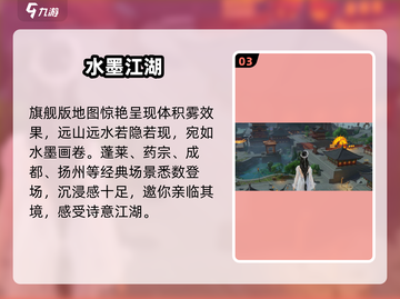 剑网3无界地图全曝光🔥截图4