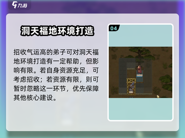 了不起的修仙模拟器🔥新手必看！打造完美洞天环境✨截图5
