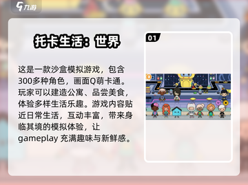 2025超🔥托卡游戏排行✨带娃必玩截图2