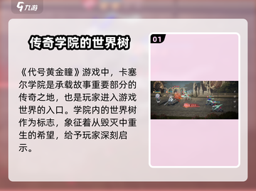 《代号黄金瞳》测试资格申请攻略🔥手游党必看！截图2