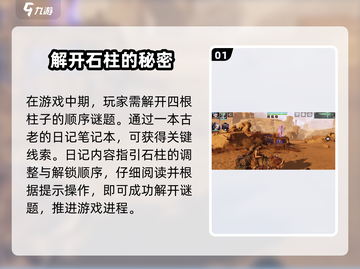 破碎之地秘境石柱🔥1秒开启攻略💎截图2