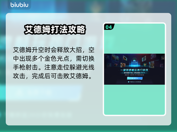 剑星PC版艾德姆打法🌟游戏通关秘籍分享！🎮截图5