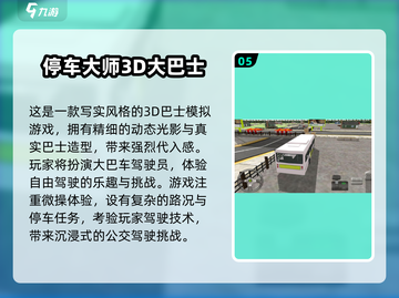 🚌🔥2025最火大巴模拟驾驶游戏推荐！免费畅玩截图6