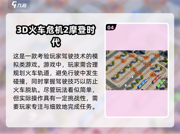 地铁生存指南🎮五款人气地铁类游戏🔥截图5